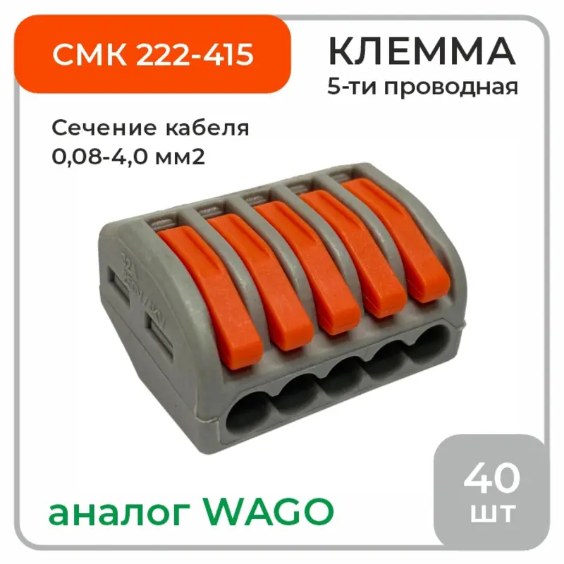 Изображение товара Клемма соединительная O-Luce СМК 222-415 5-проводная 40 шт
