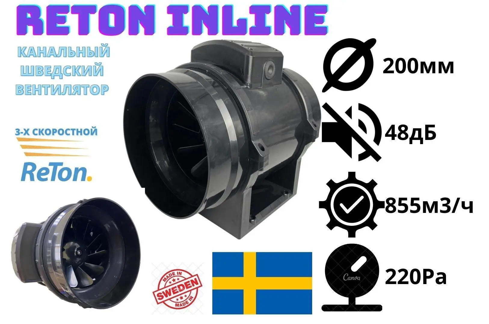 Изображение товара Вентилятор канальный осевой Reton Inline fan D200 мм 48 дБ 855 м³/ч цвет черный