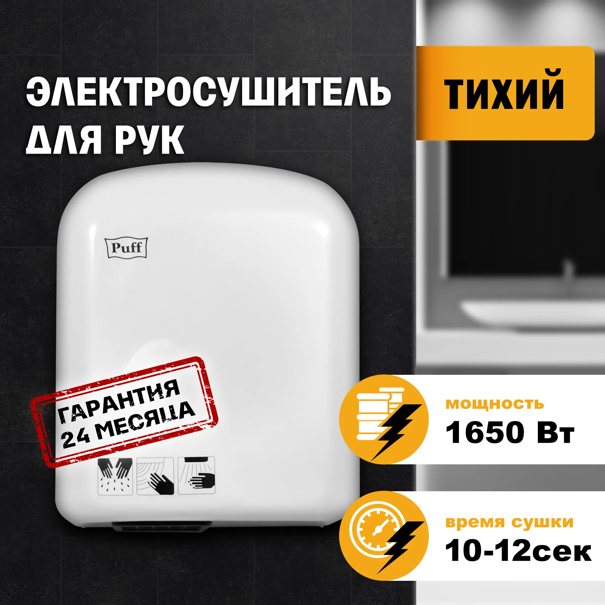 Изображение товара Сушилка для рук Puff-165 белый 1.65 кВт
