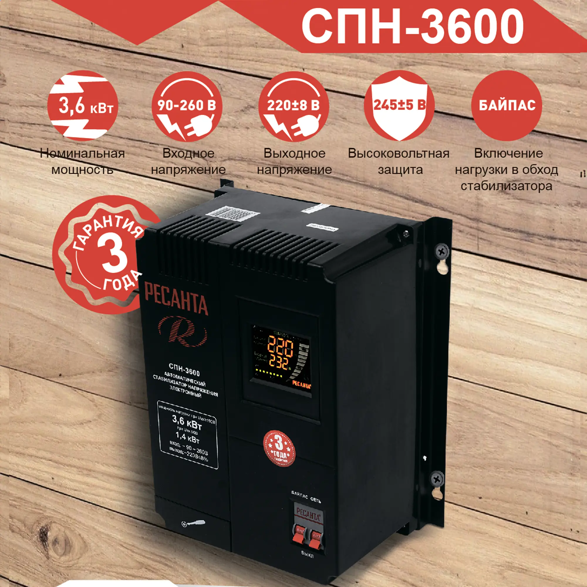 Изображение товара Стабилизатор напряжения Ресанта СПН - 3600 Вт