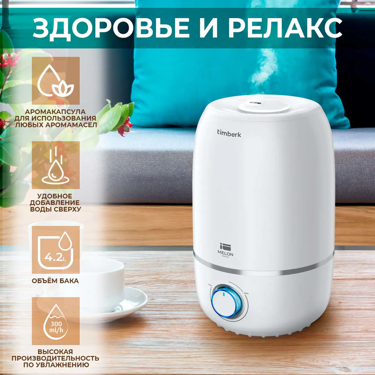 Изображение товара Увлажнитель воздуха ультразвуковой Timberk THU UL 31 M (W) цвет белый