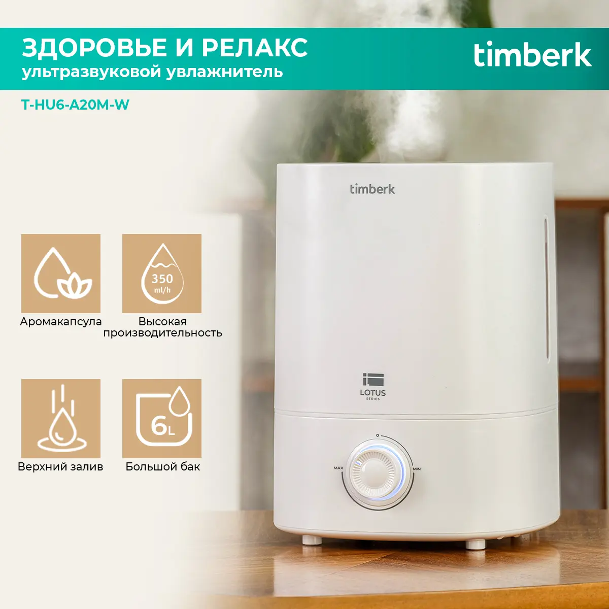 Изображение товара Увлажнитель воздуха ультразвуковой Timberk T-HU6-A20M-W 6 л с аромадиффузором цвет белый