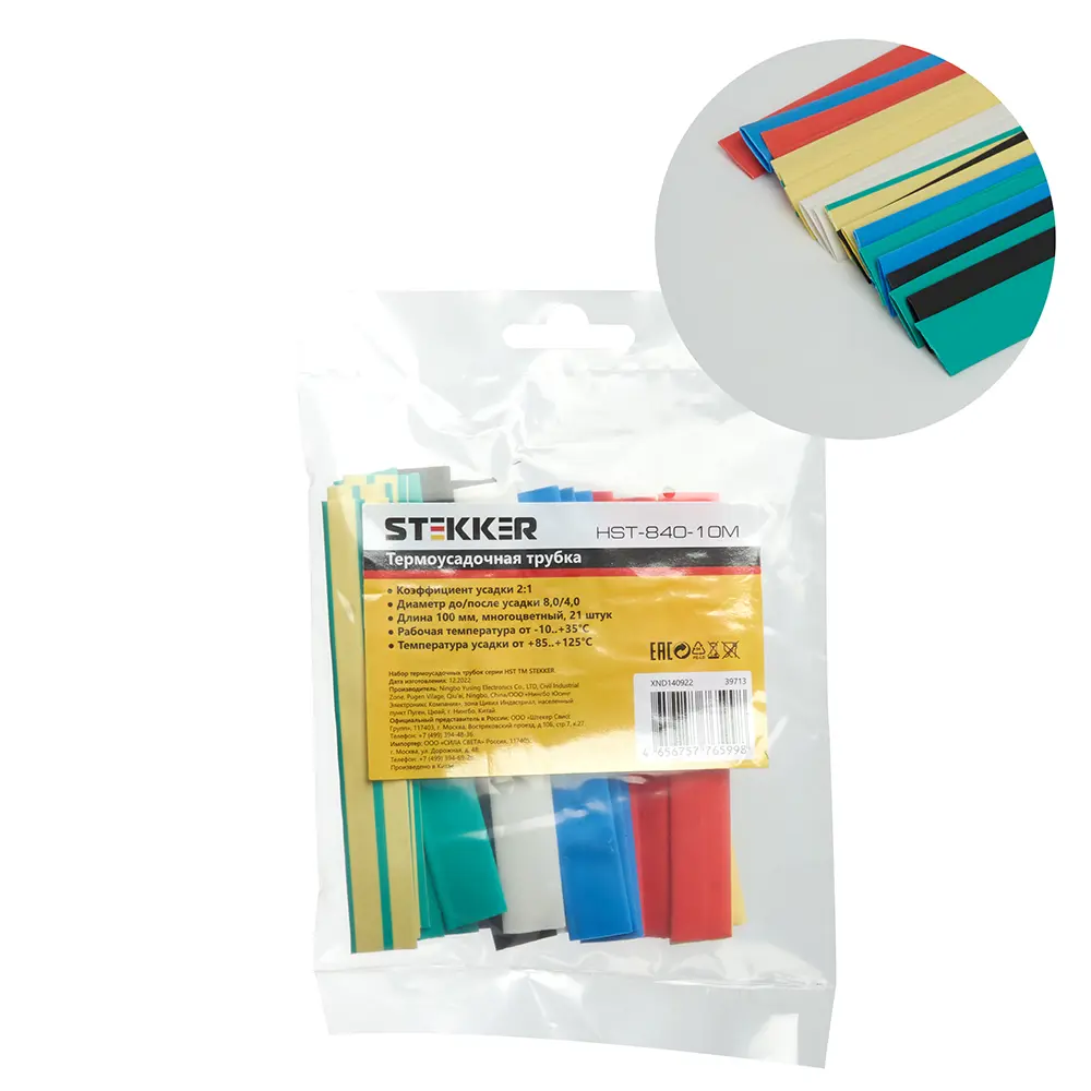 Изображение товара Набор термоусадочных трубок Stekker HSHT-840-10M 2:1 0.1 м цвет разноцветный 21 шт.