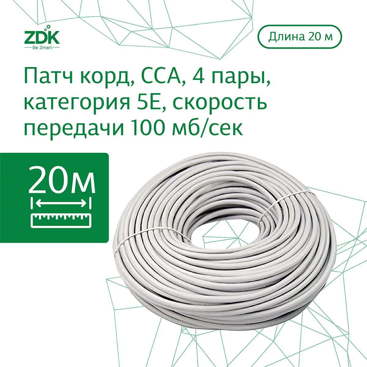 Изображение товара Кабель LAN витая пара ZDK 20 м для внутреннего использования