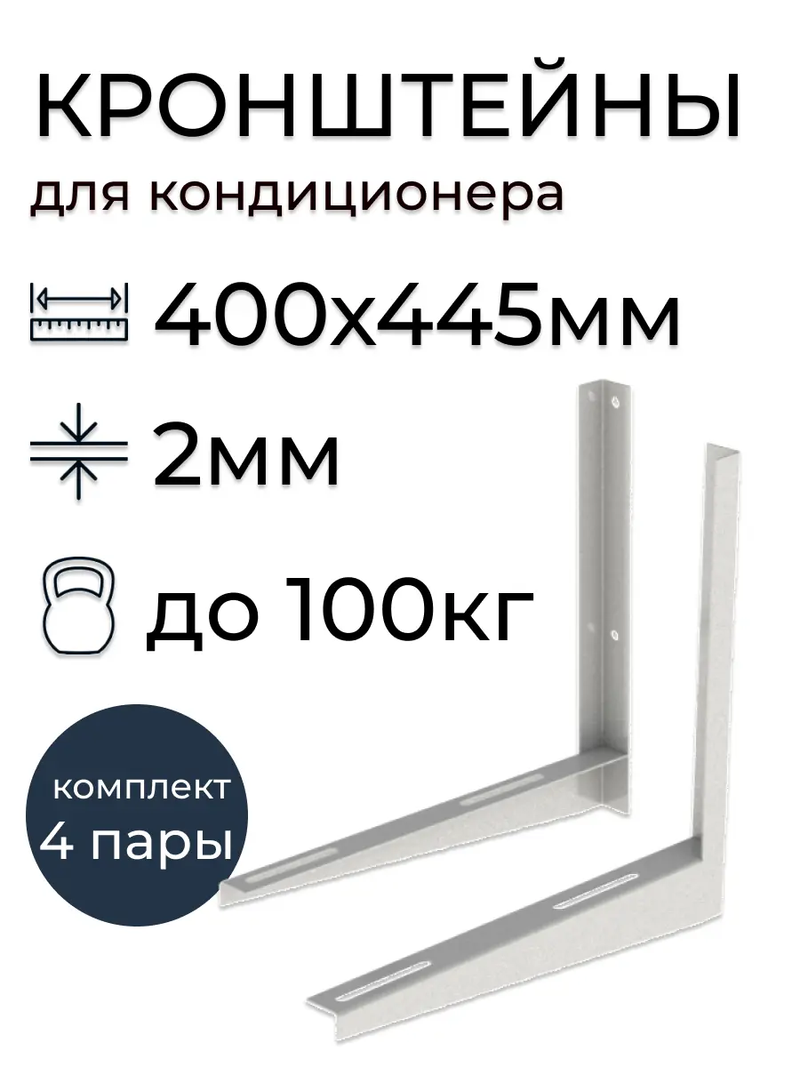Изображение товара Кронштейн крепежный для кондиционера Vegastok 400x445 мм сталь Россия