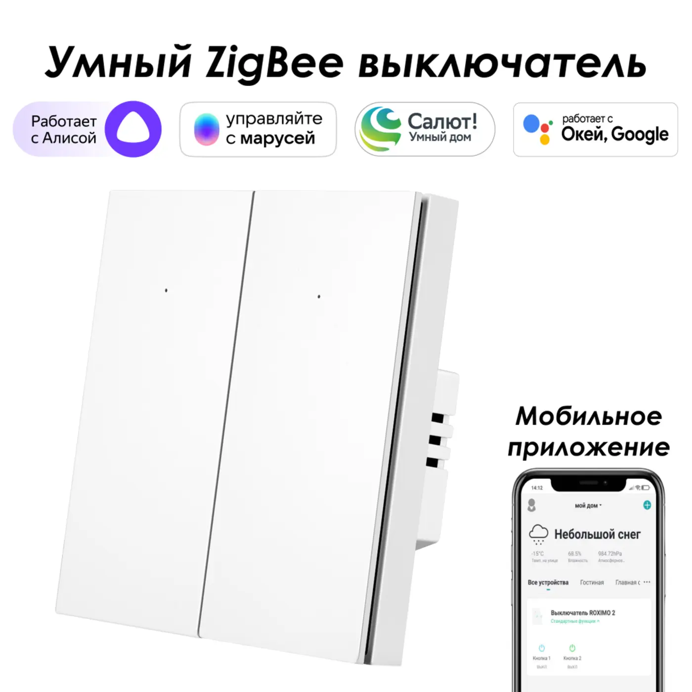Изображение товара Умный Zigbee выключатель Roximo 100 SZBTN01-2W 2 клавиши белый встраиваемый