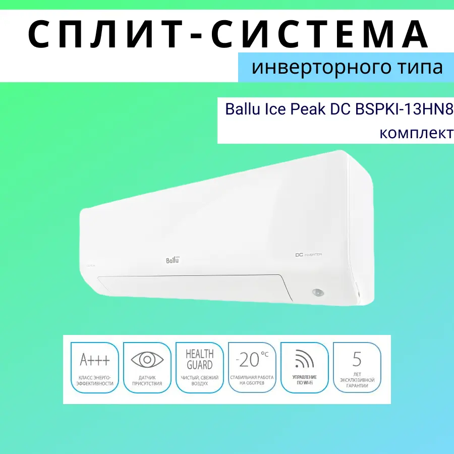 Изображение товара Сплит-система инверторная Ballu Ice Peak DC BSPKI-13HN8 12.K BTU охлаждение/обогрев