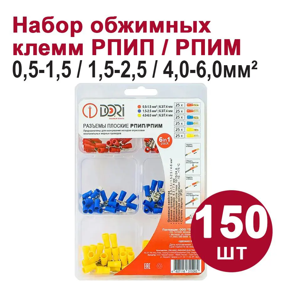 Изображение товара Набор кабельных наконечников Dori РПИП/РПИМ 150 шт для многожильных проводов