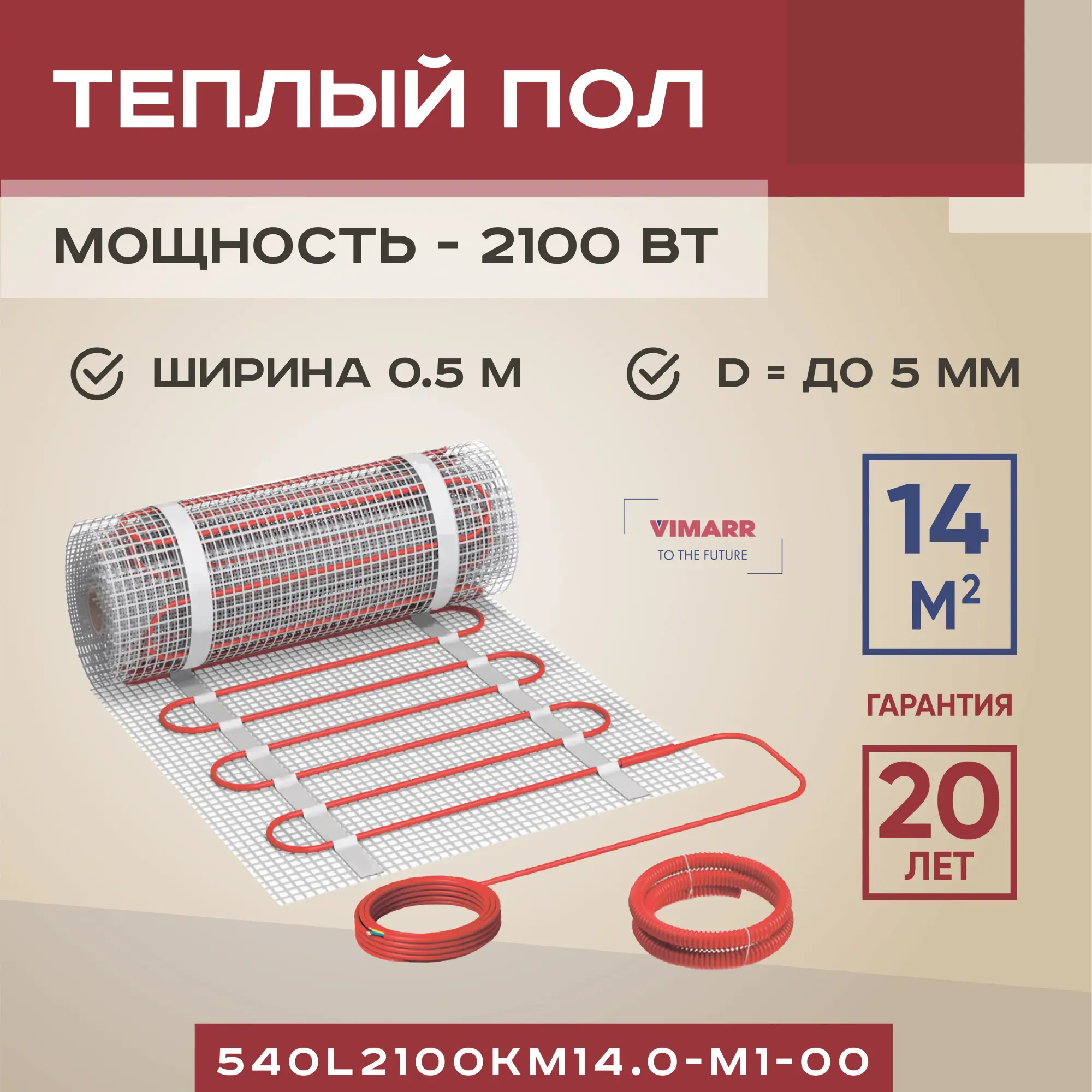 Изображение товара Нагревательный мат Vimarr L 540L2100KM14.0-M1-00 для теплого пола 14 м² 2100 Вт