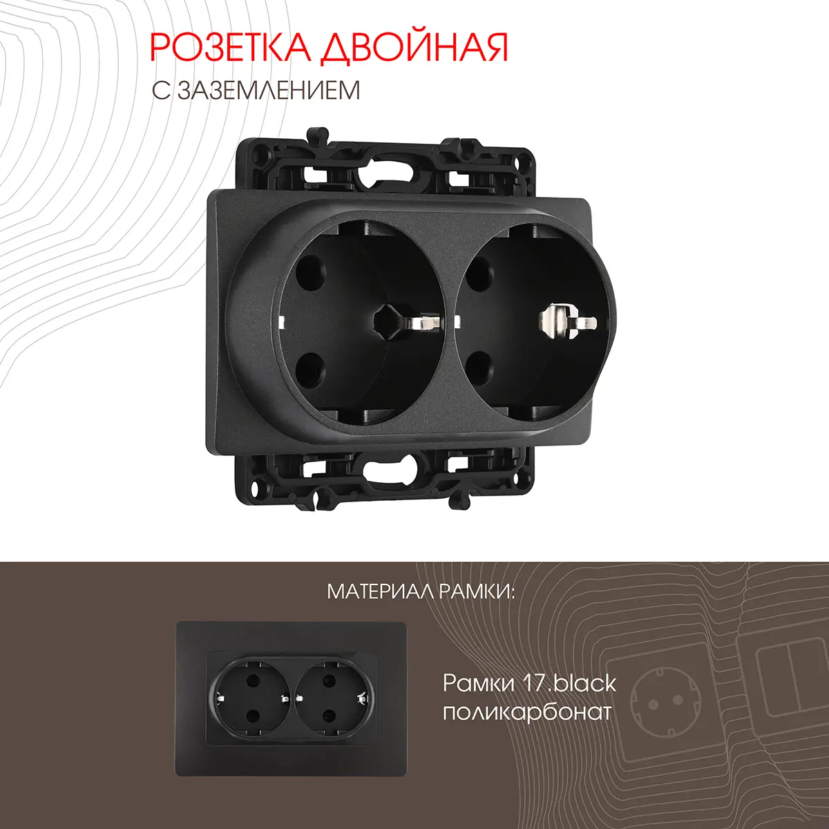 Изображение товара Розетка двойная встраиваемая Arte Milano 385749 с заземлением черный