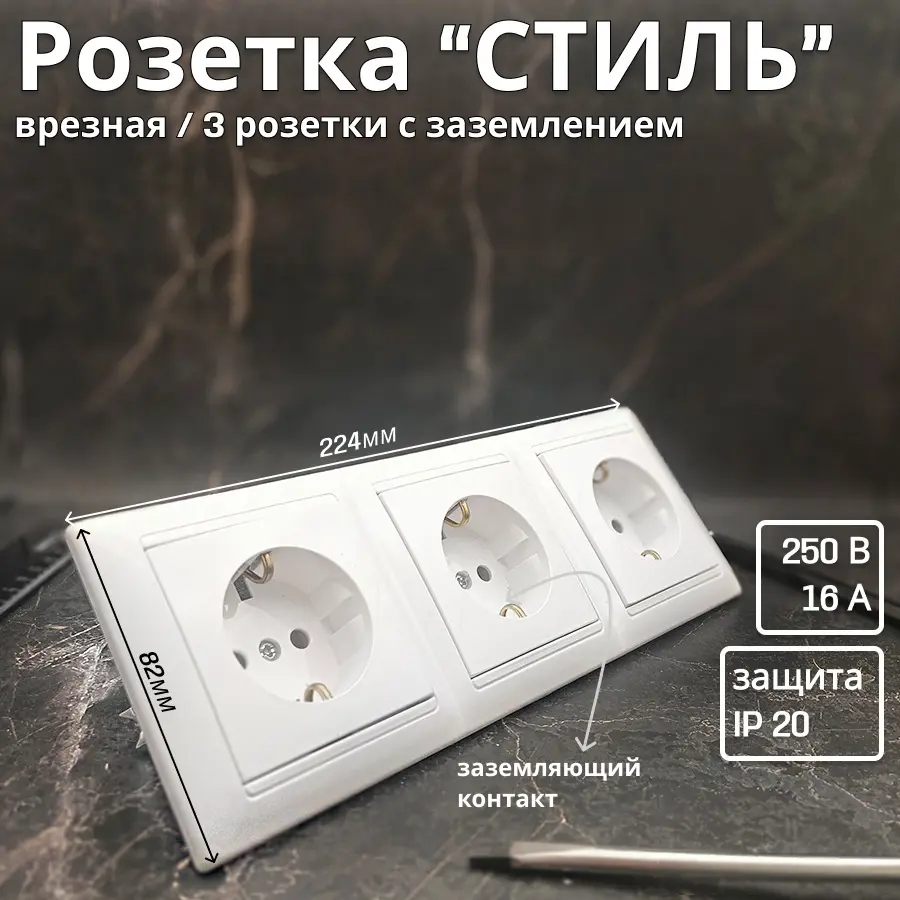 Изображение товара Розетка тройная встраиваемая Bylectrica Стиль ЮЛИГ.735212.216 с заземлением цвет белый