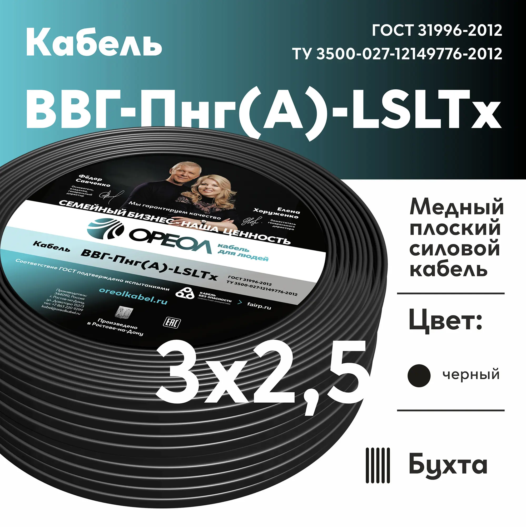 Изображение товара Кабель ВВГпнг(А)-LSLTx 3x2.5 мм2 50 м ГОСТ медный, пожаробезопасный