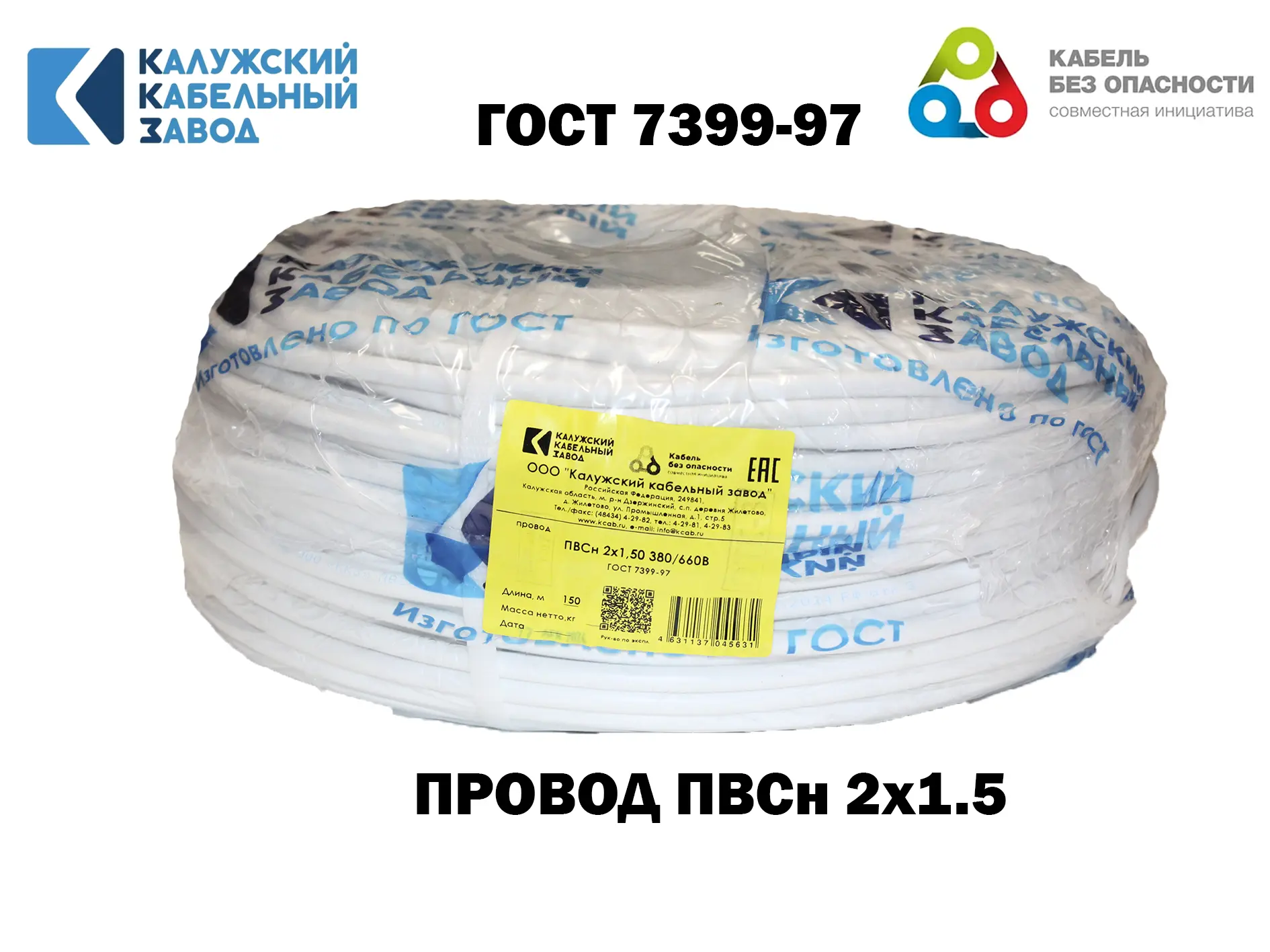 Изображение товара Провод Калужский кабельный завод ПВС 2x1.5 60 м ГОСТ