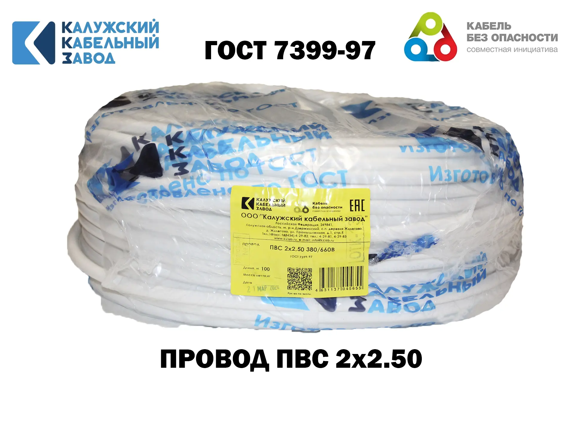 Изображение товара Кабель ПВС 2x2.5 мм2 15 м ГОСТ Калужский кабельный завод
