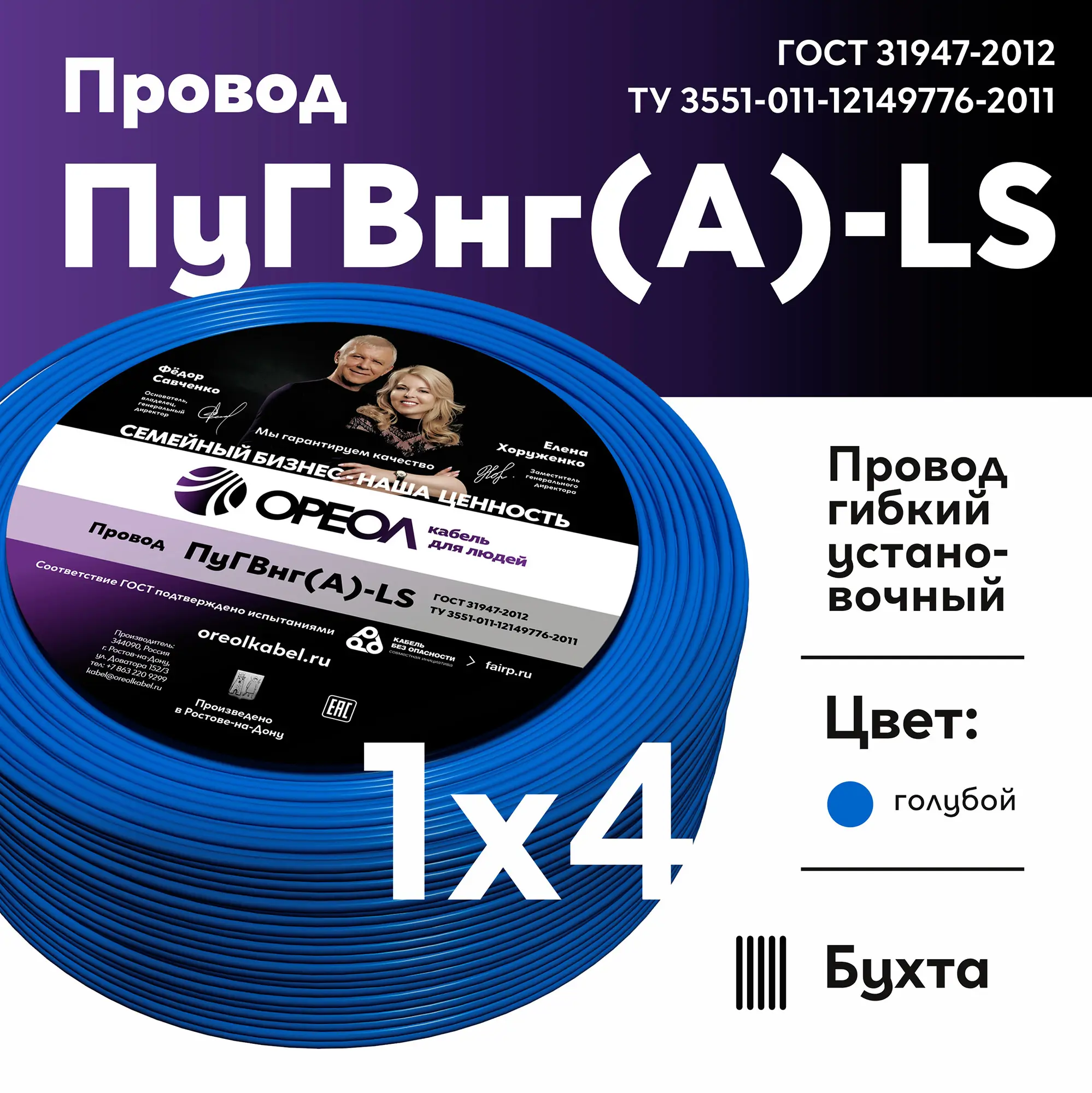 Изображение товара Кабель Ореол ПуГВ нг(А)-LS 1x4 300 м цвет синий ГОСТ