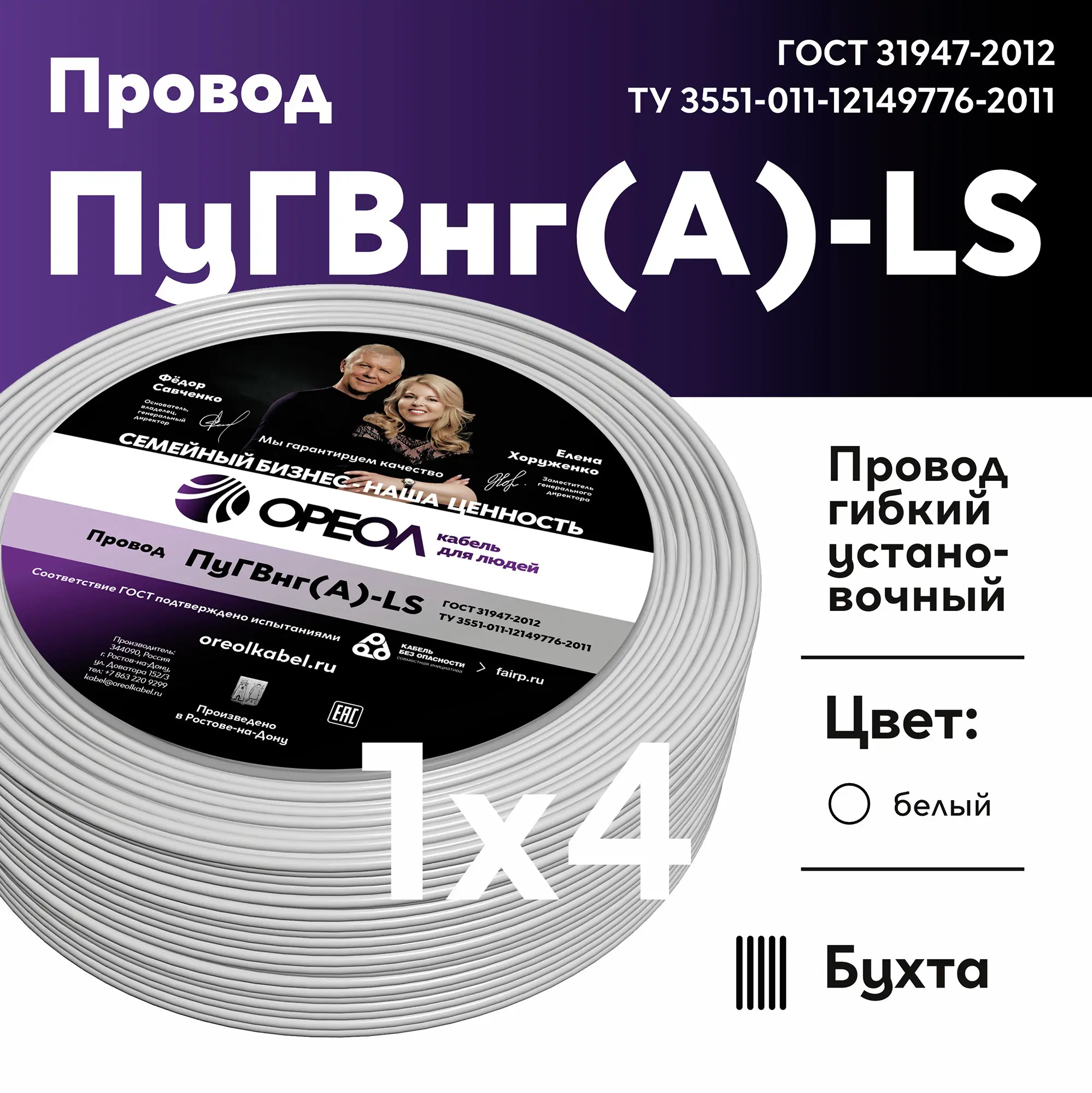 Изображение товара Кабель Ореол ПуГВ нг(А)-LS 1x4 300 м цвет белый ГОСТ
