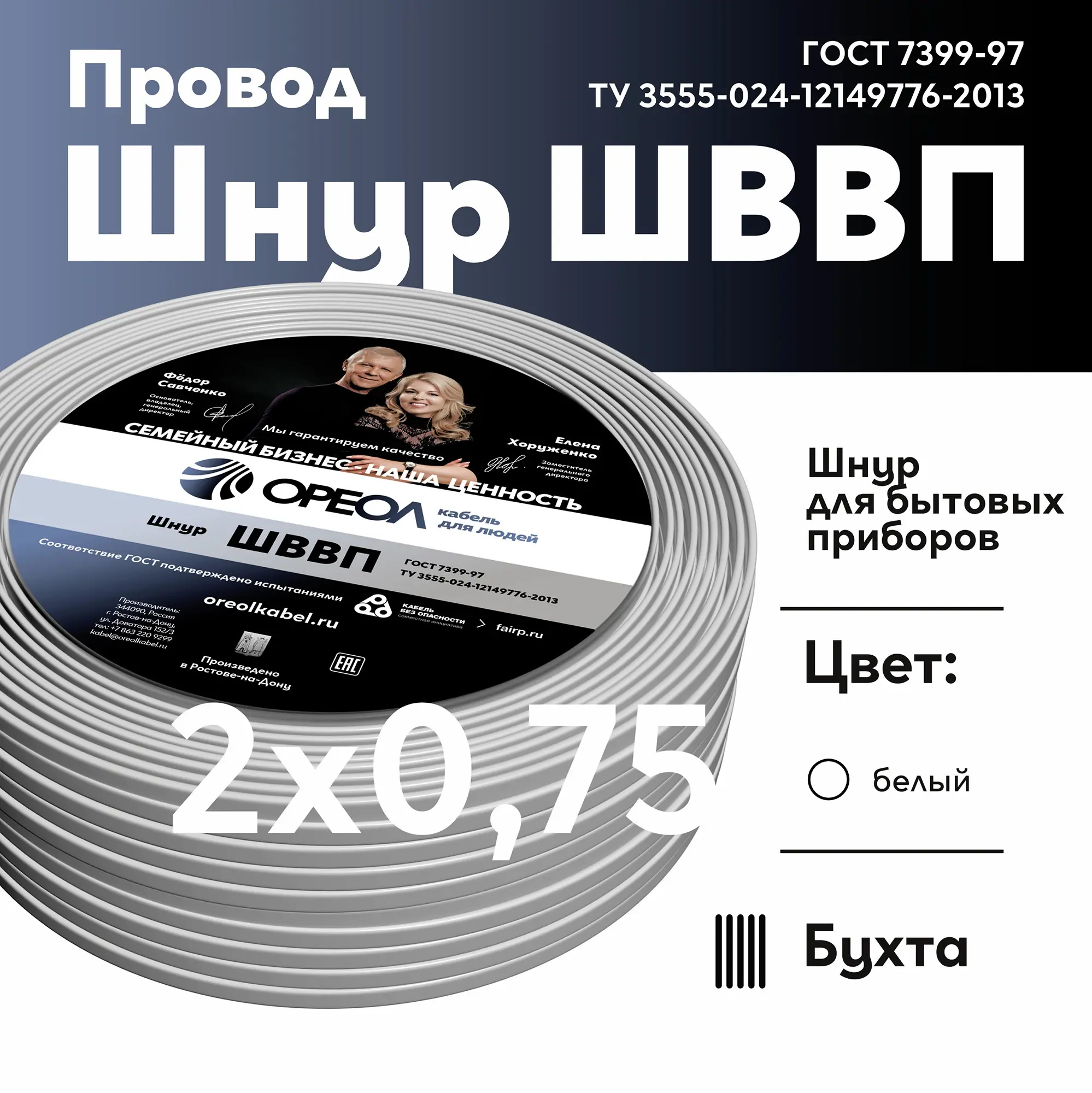 Изображение товара Провод Ореол ШВВП 2x0.75 200 м цвет белый ГОСТ