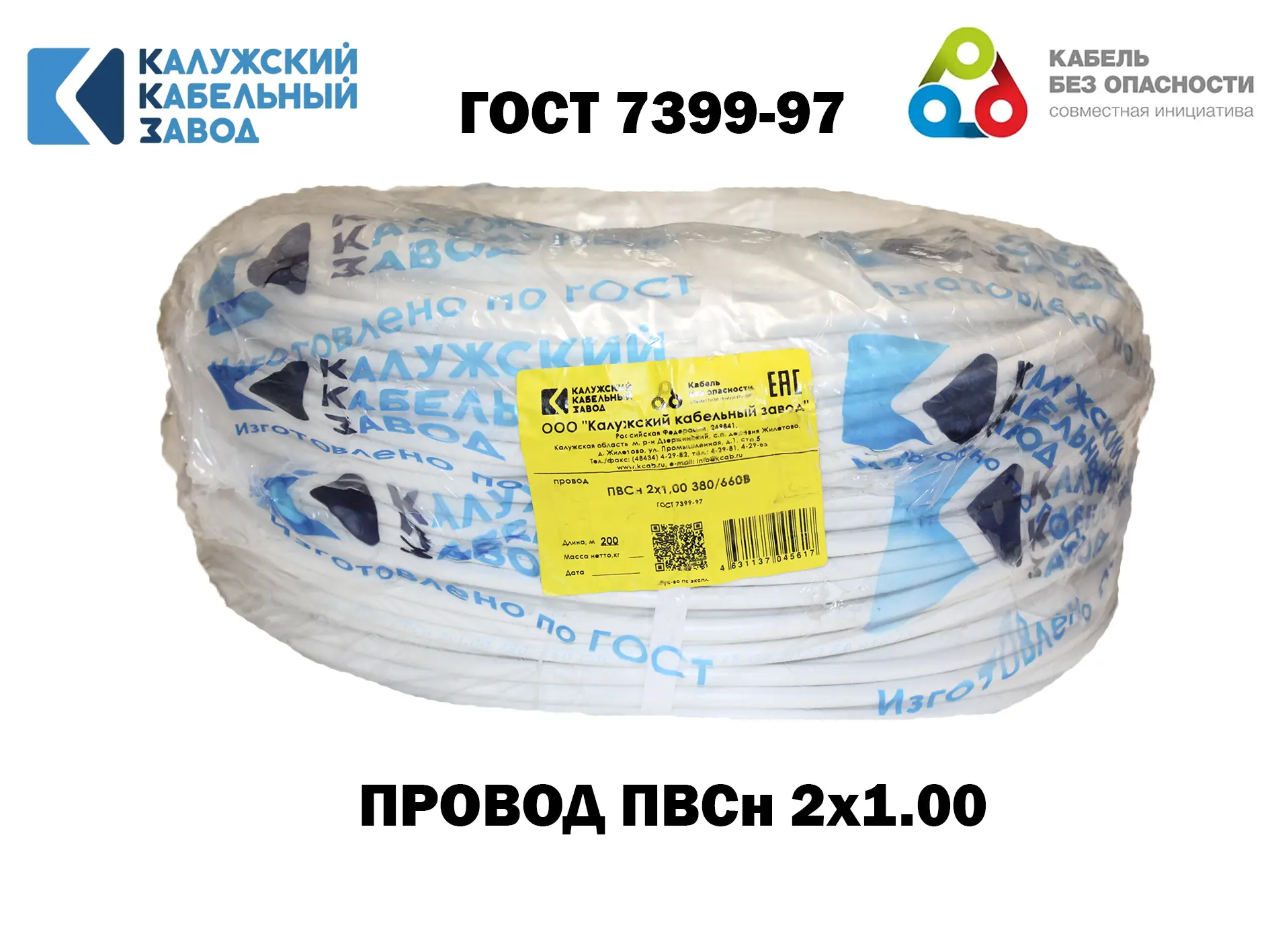 Изображение товара Провод Калужский кабельный завод ПВС 2x1 60 м ГОСТ