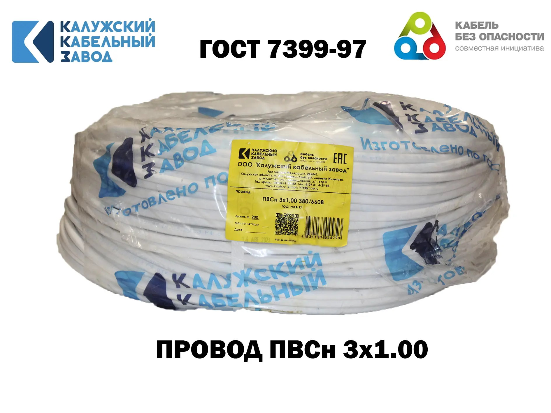 Изображение товара Провод Калужский кабельный завод ПВС 3x1, 60 м, ГОСТ, Россия