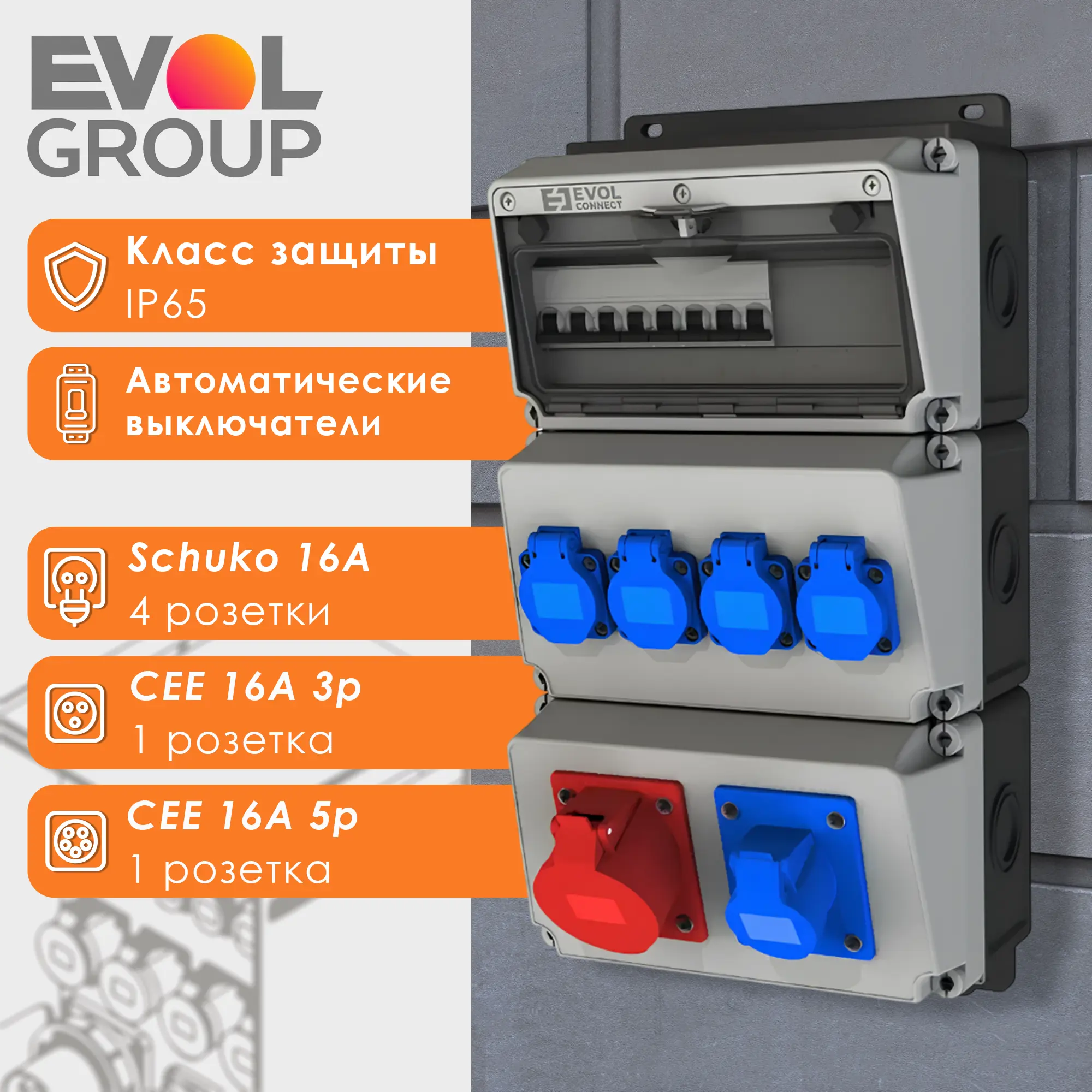 Изображение товара Щит распределительный навесной с розетками Evol group BlockBox 12 модулей IP67 пластик 0104-007-1