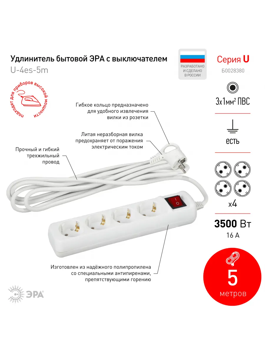 Изображение товара Удлинитель бытовой Эра Б0028380 4 розетки с заземлением 3x1 мм 5 м 2200 Вт цвет белый