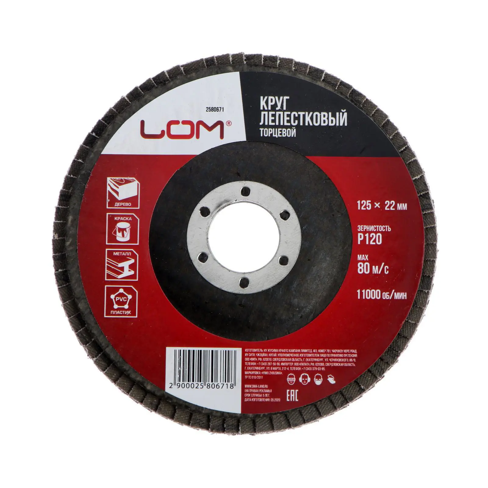 Изображение товара Круг лепестковый торцевой ЛОМ 125x22 мм Р120 для шлифовки металла дерева пластмассы
