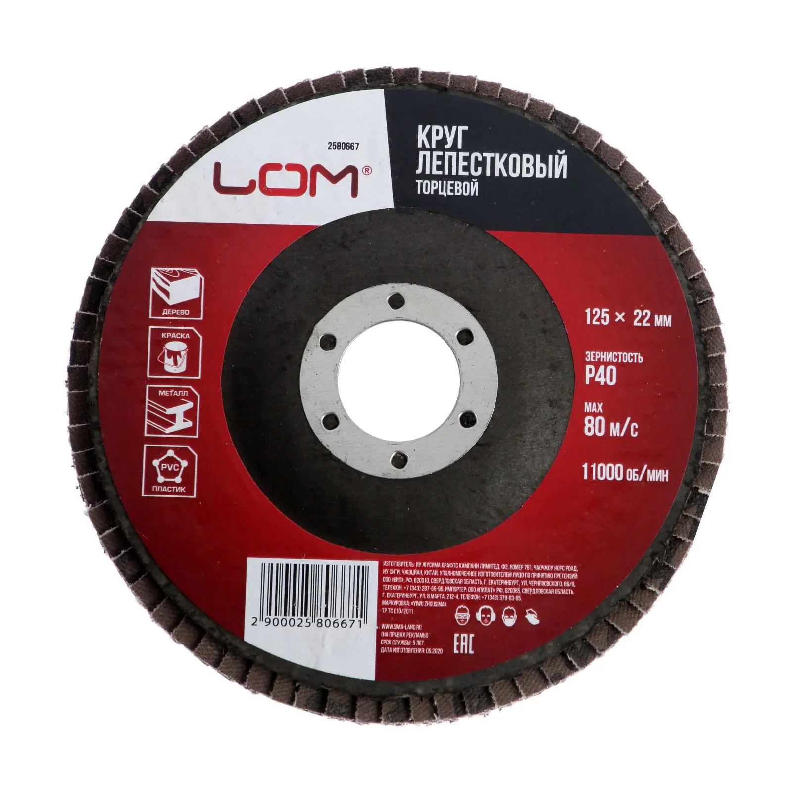Изображение товара Круг лепестковый торцевой Lom 125x22 мм P40 для шлифовки металла дерева пластмассы