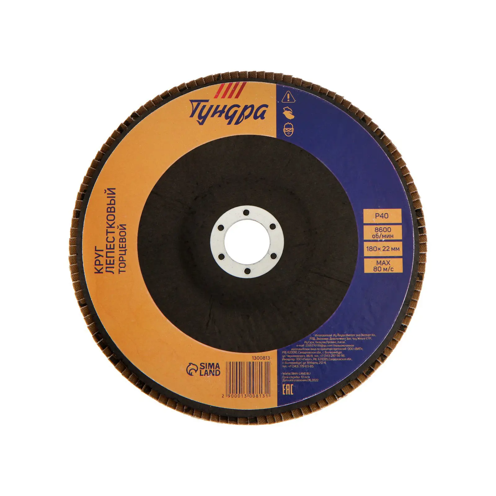 Изображение товара Круг лепестковый торцевой TUNDRA P40 180x22 мм, шлифовальный диск для дерева и металла