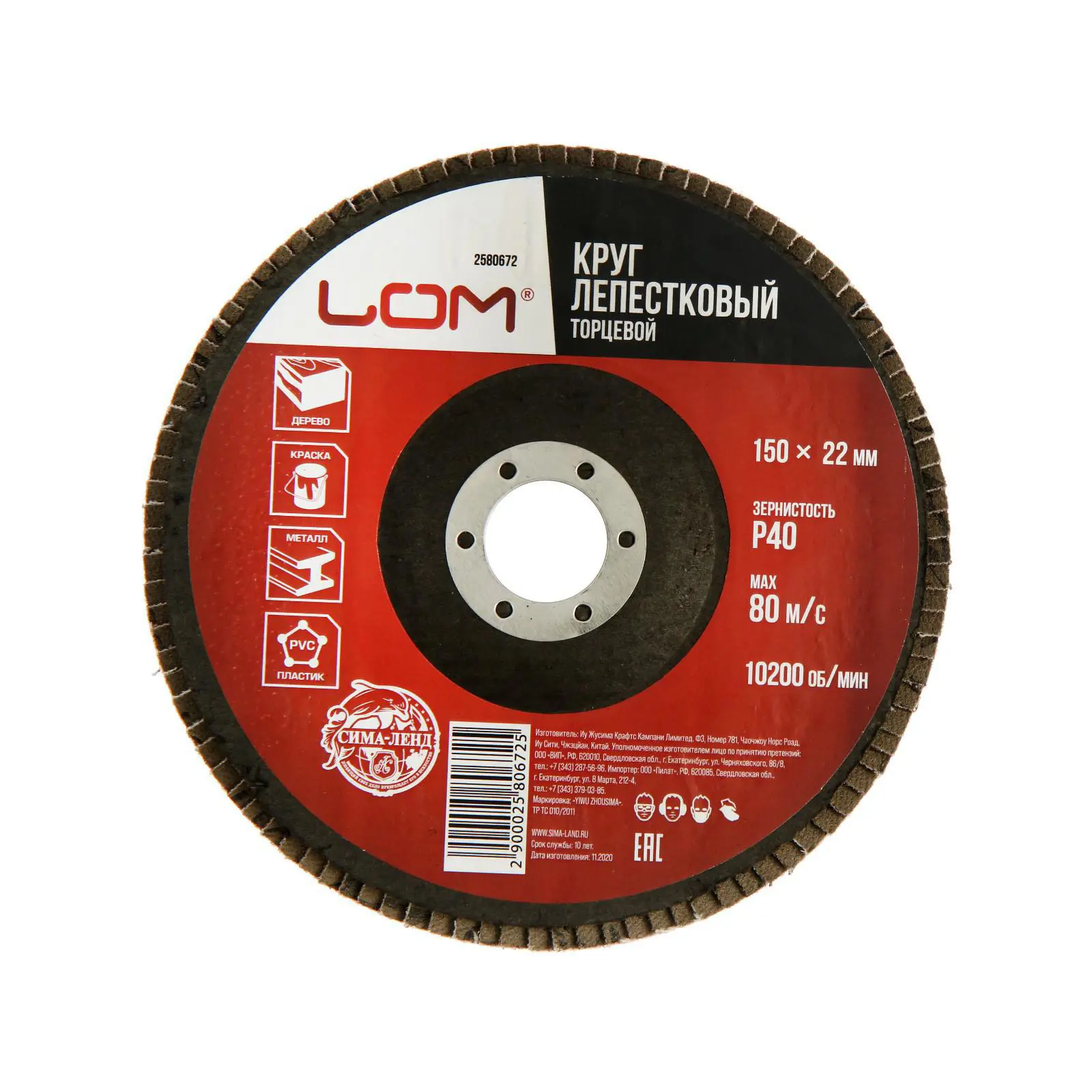 Изображение товара Круг лепестковый по металлу Lom 2580672, P40 150x22 мм