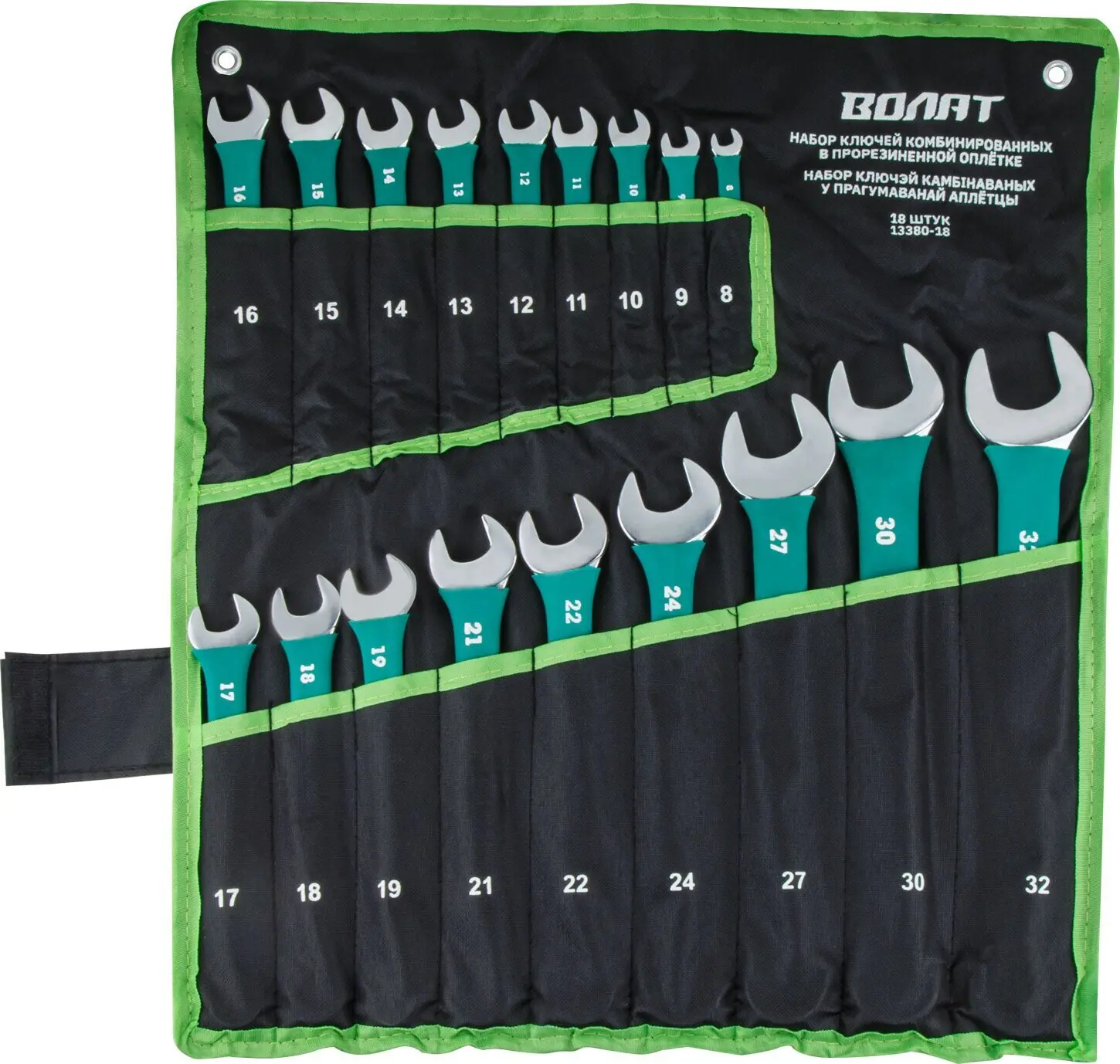 Изображение товара Набор комбинированных ключей Волат 13380-18 8-32 мм 18 шт высочайшее качество