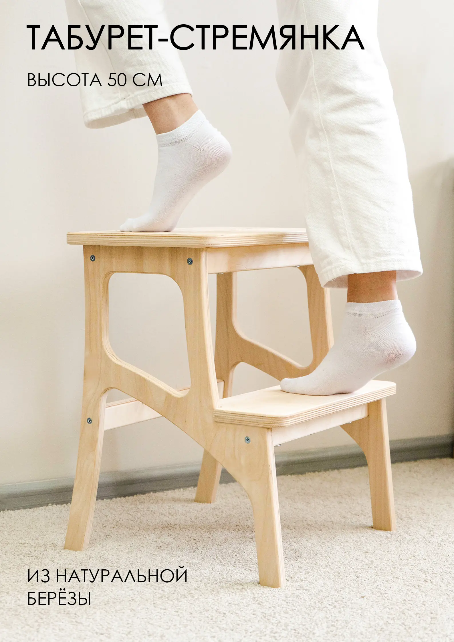 Изображение товара Стремянка-табурет деревянная Glider эконом 2 ступени, максимальная нагрузка 120 кг