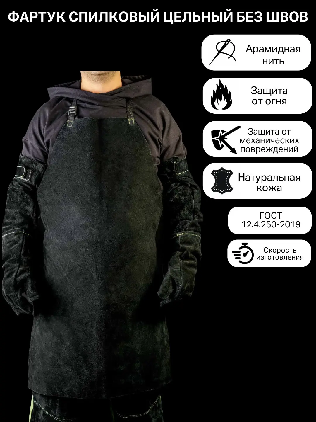 Изображение товара Фартук сварщика КСМ РФСЦ-01 черный размер универсальный