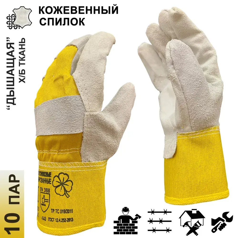 Изображение товара Краги сварщика спилковые MasterPro Енисей 9530-KS/HB-EN-10.5-10, 10 пар, размер XL