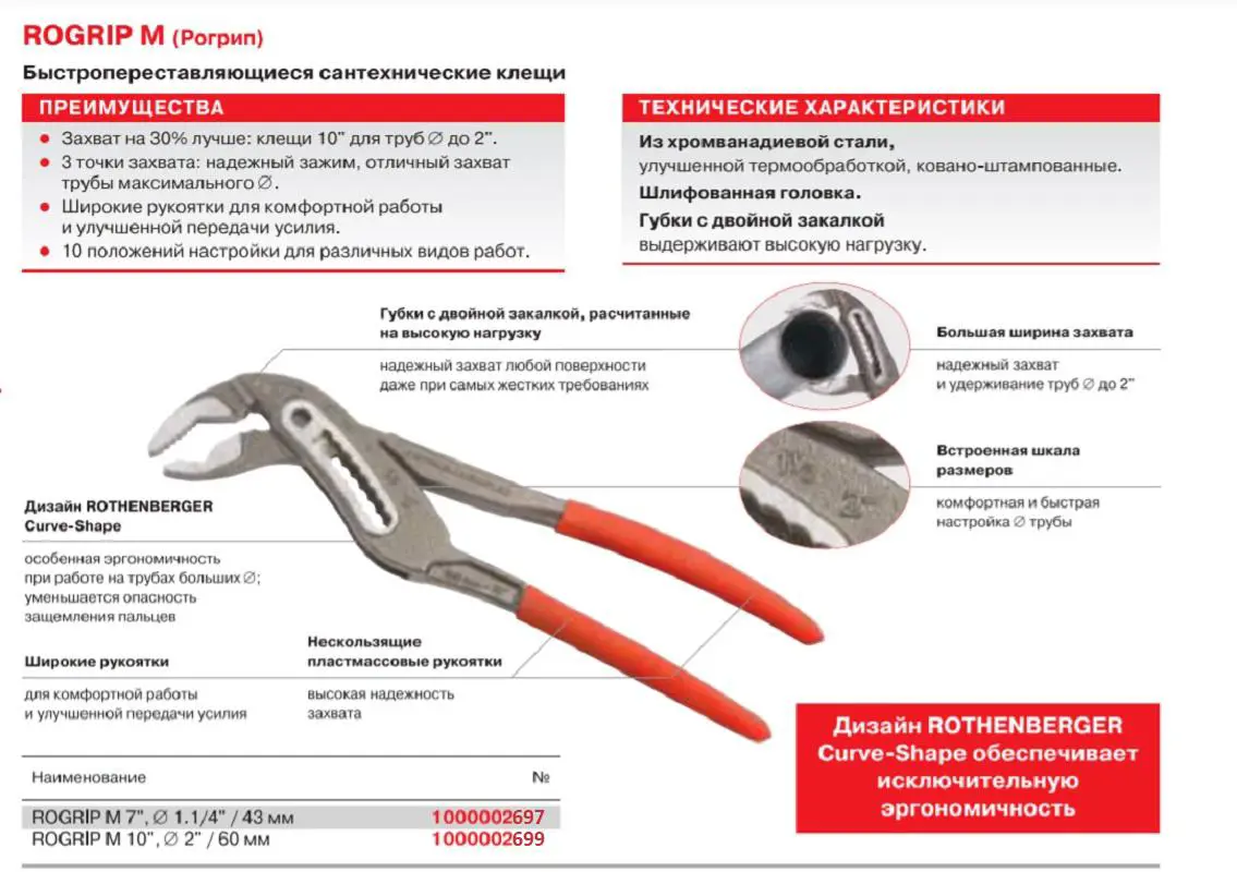Изображение товара Клещи переставные Rothenberger ROGRIP M 43 мм Германия