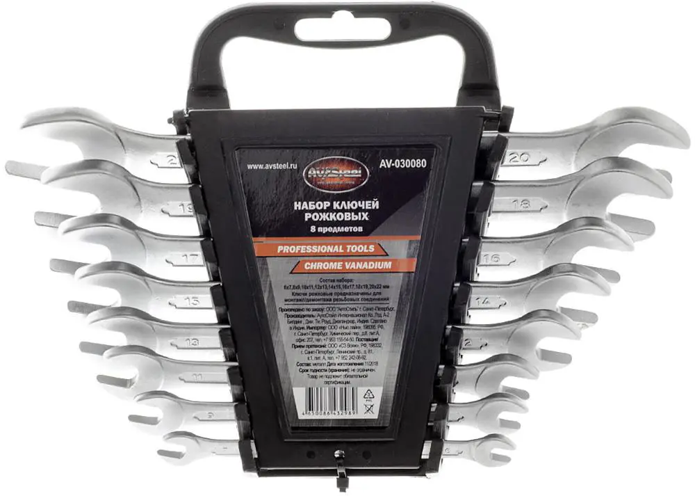 Изображение товара Набор ключей рожковых AV Steel AV-030080 6-22 мм 8 шт профессиональный