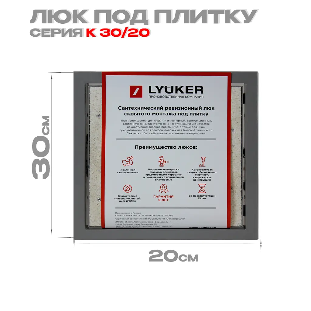 Изображение товара Люк ревизионный скрытый нажимной Люкер К 30х20 см металлический