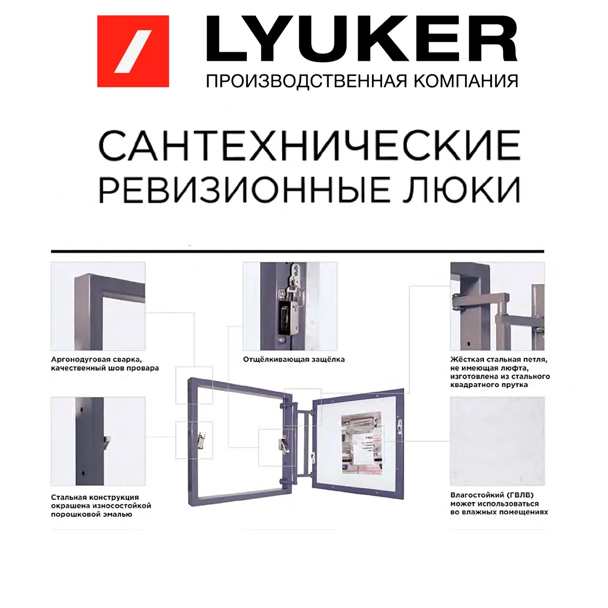 Изображение товара Люк ревизионный скрытый нажимной Lyuker К 60x50 см металл для стен