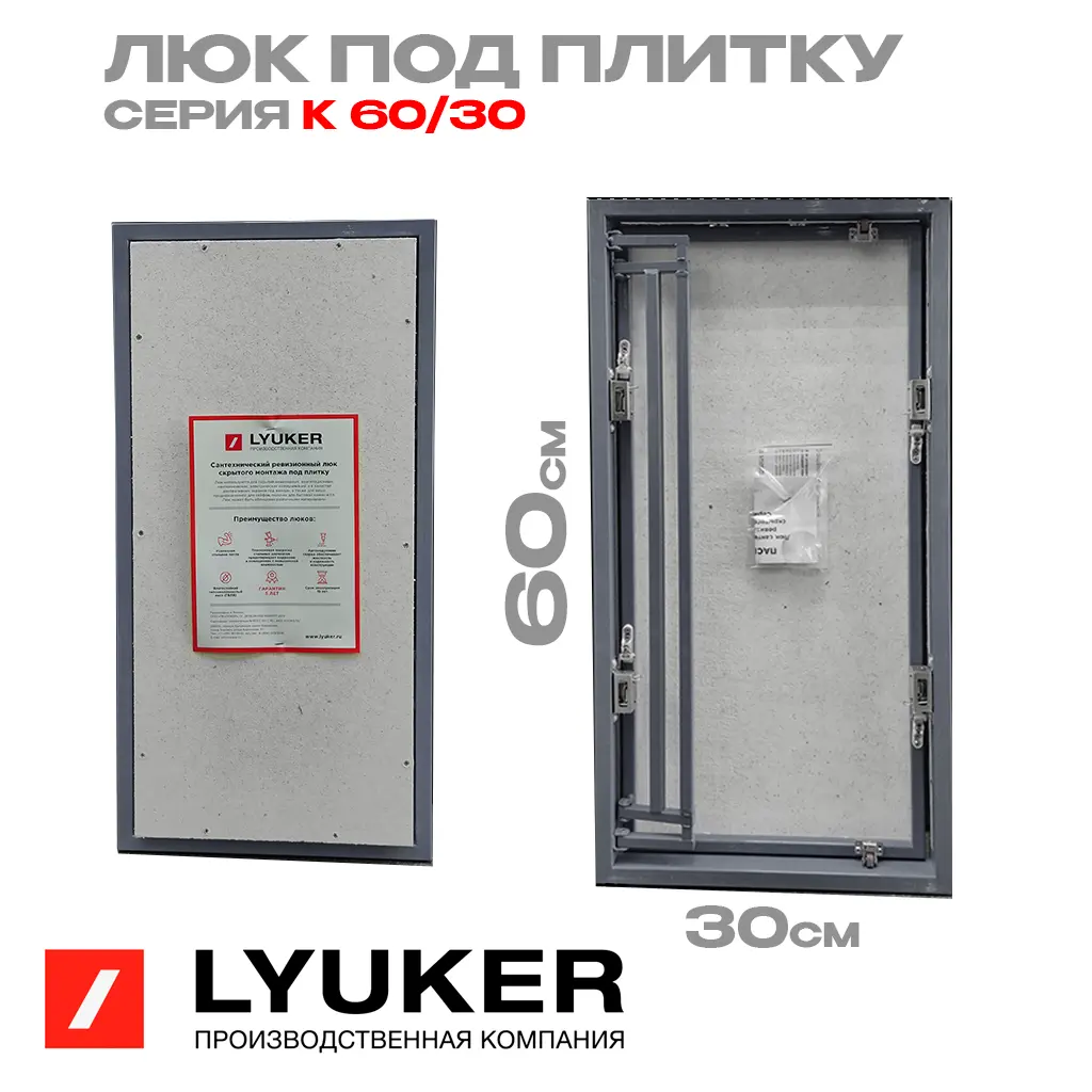 Изображение товара Люк ревизионный скрытый нажимной Lyuker К 30x60 см металл Россия
