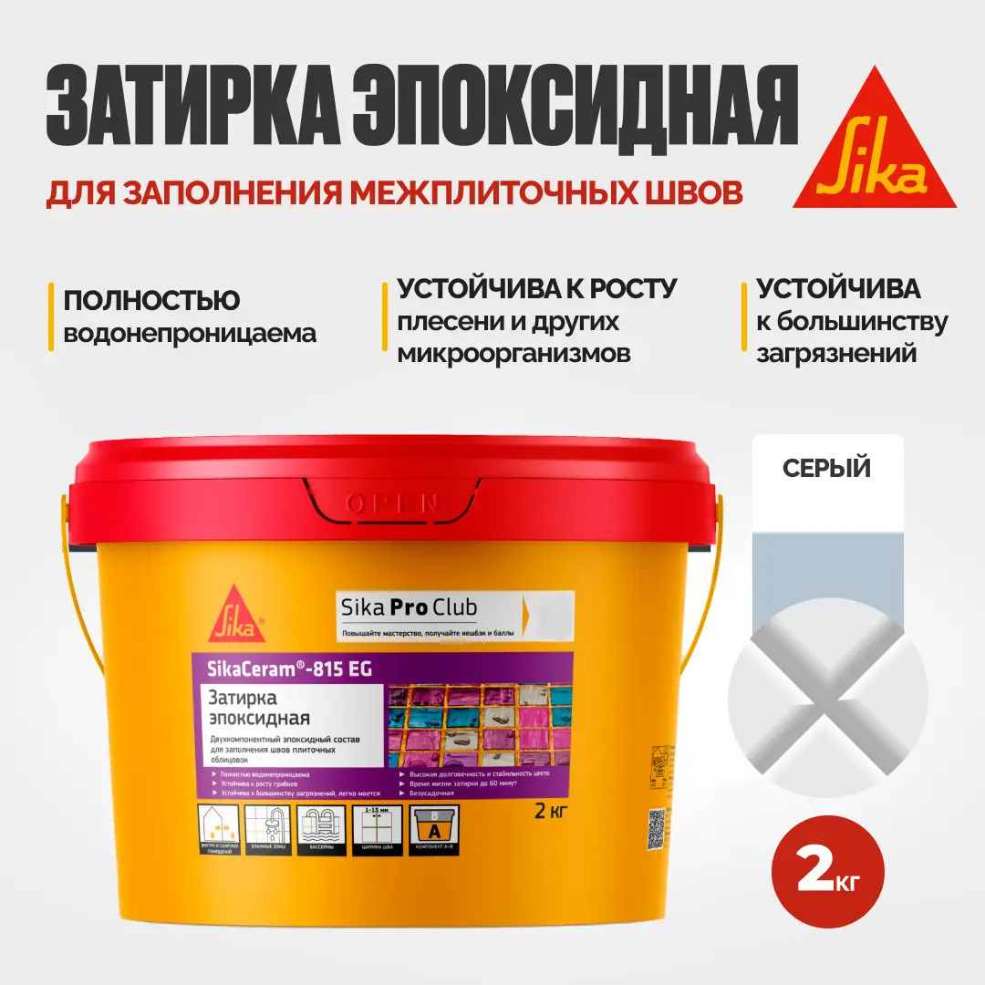 Изображение товара Эпоксидная затирка Sika Ceram-815 EG серого цвета 3 кг для влажных помещений