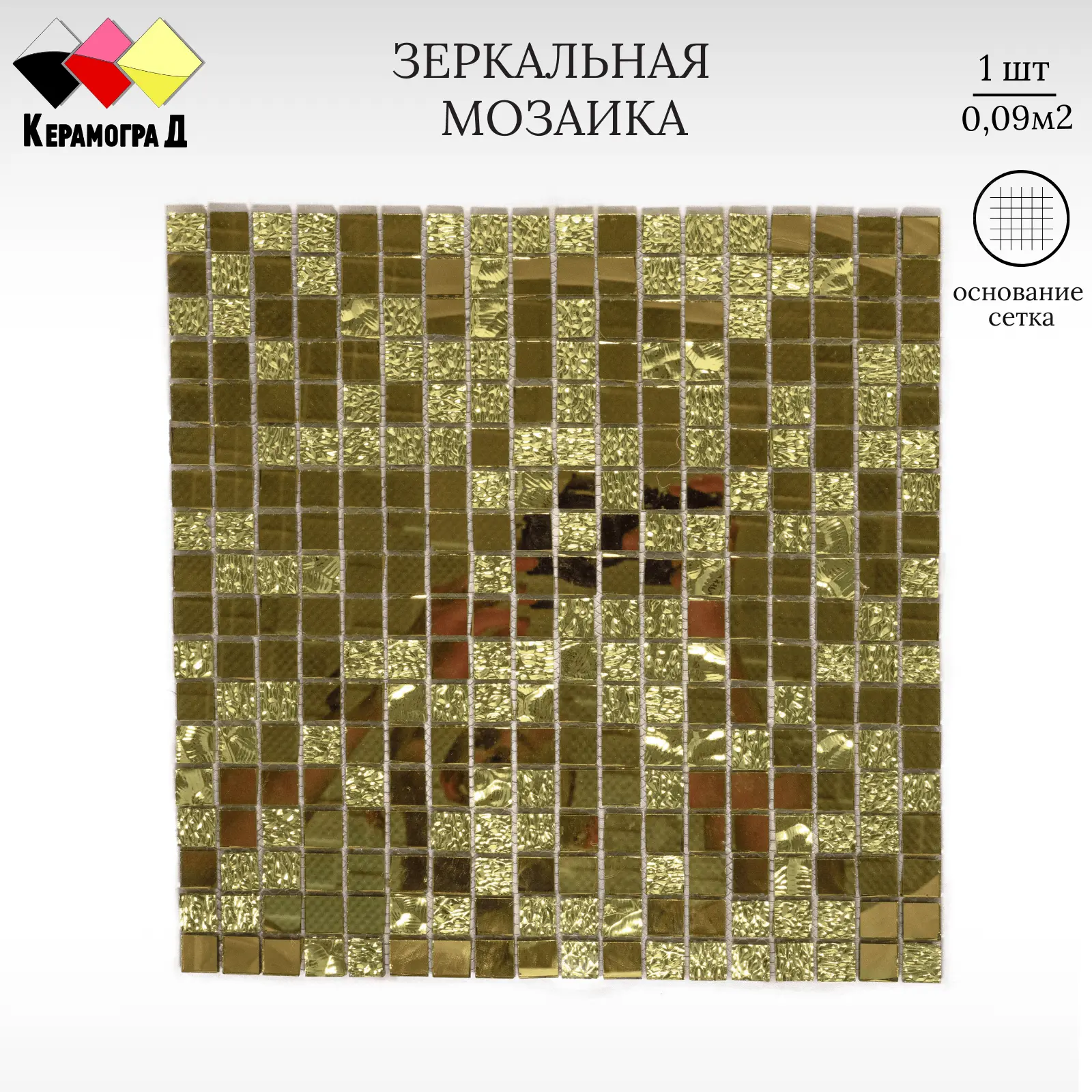 Изображение товара Зеркальная мозаика Керамоград A1506 30x30см жёлтая для интерьеров экстерьеров