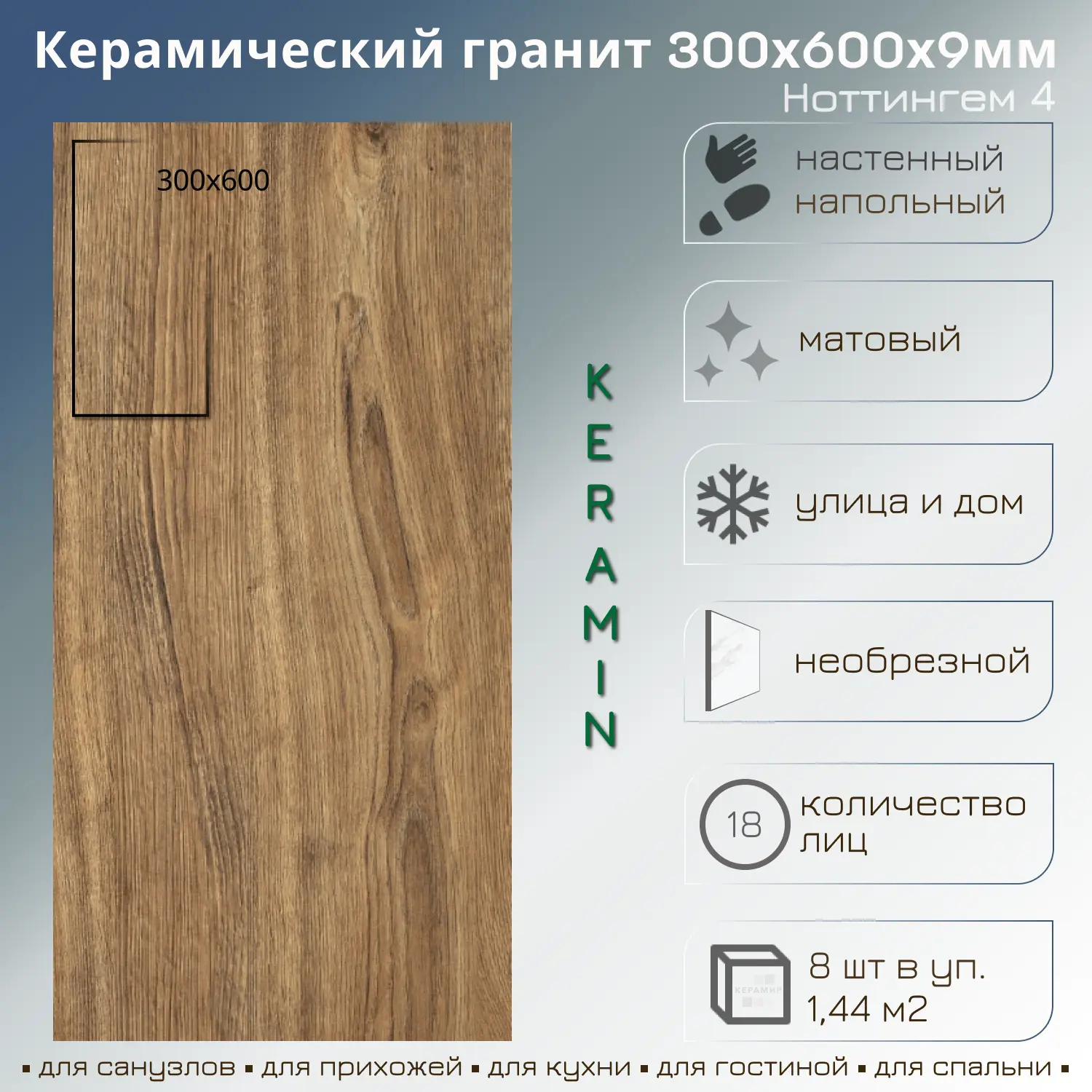 Изображение товара Керамогранит Керамин Ноттингем 30x60 см бежевый для пола и стен