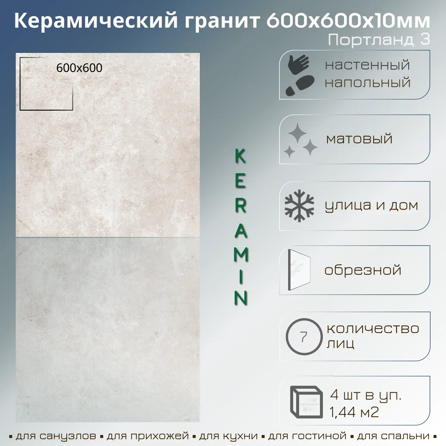 Изображение товара Керамогранит Керамин Портланд 3 60x60 см бежевый для внутренней и наружной облицовки