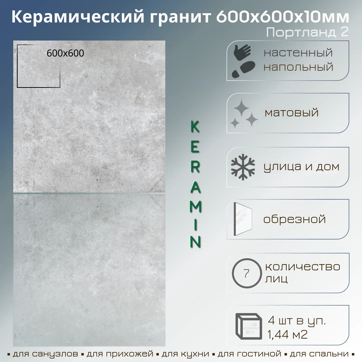 Изображение товара Керамогранит Керамин Портланд 60x60 см серый для внутренней и наружной облицовки