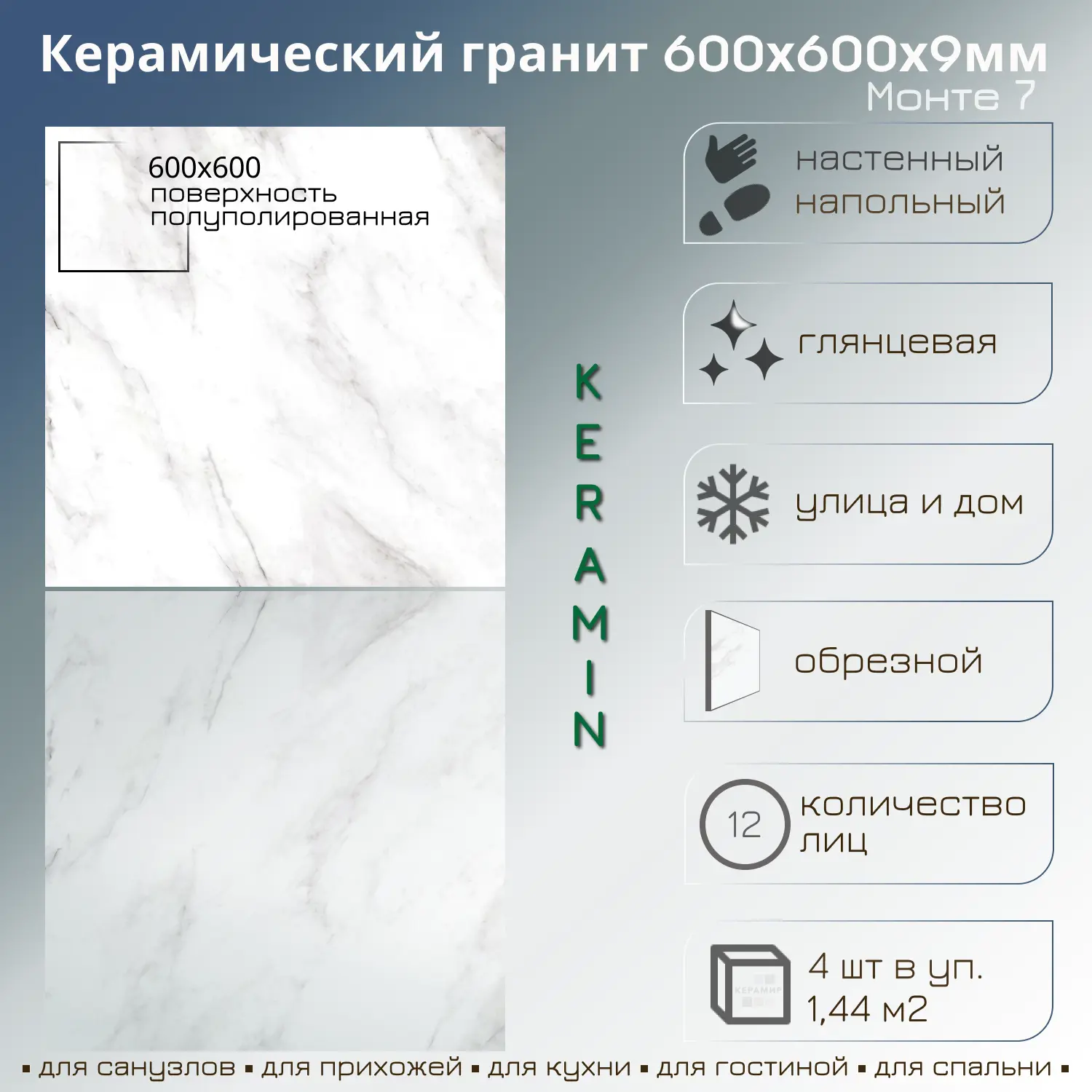 Изображение товара Керамогранит Керамин Монте 7 60x60 см, белый, полированный, мраморный эффект