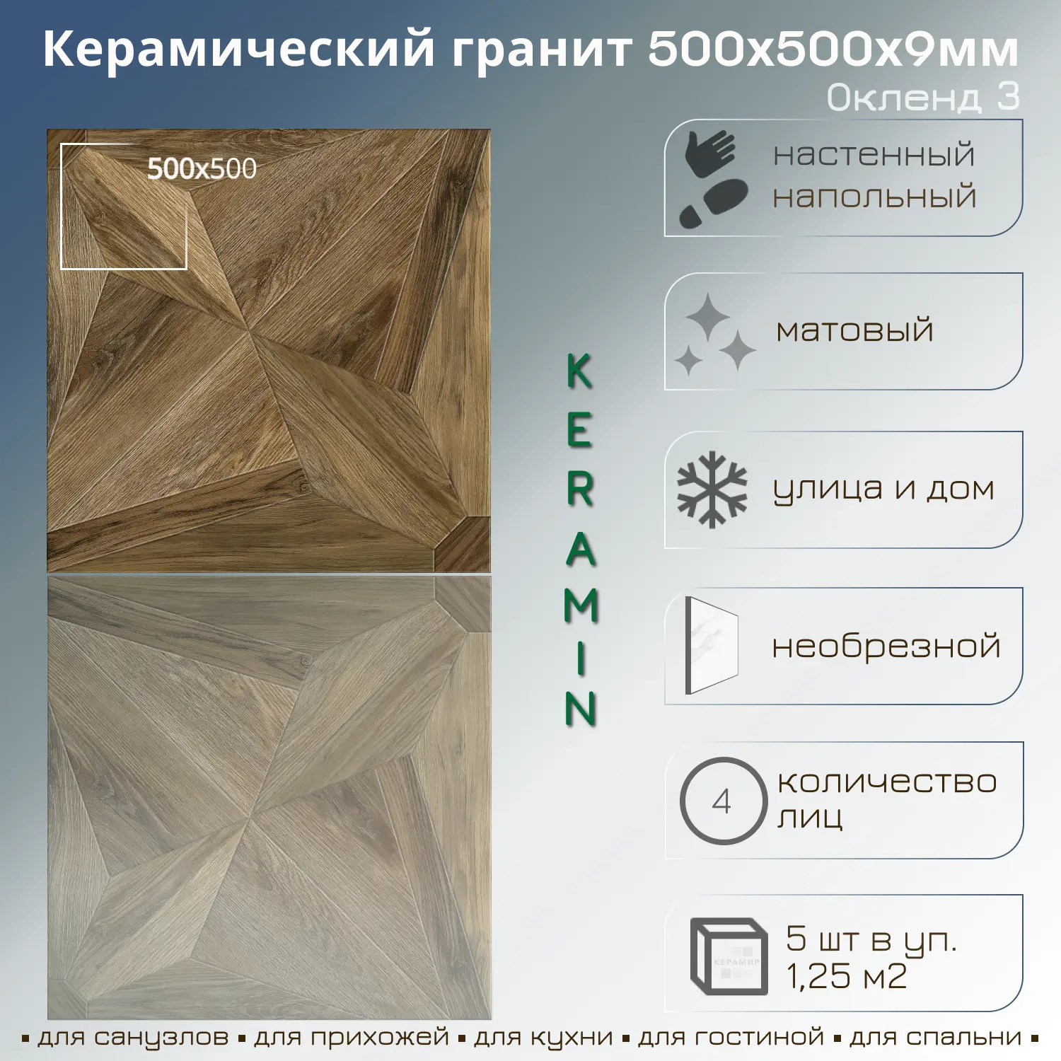 Изображение товара Керамогранит Керамин Окленд 3 50x50 см коричневый структурный для внутренней и наружной облицовки