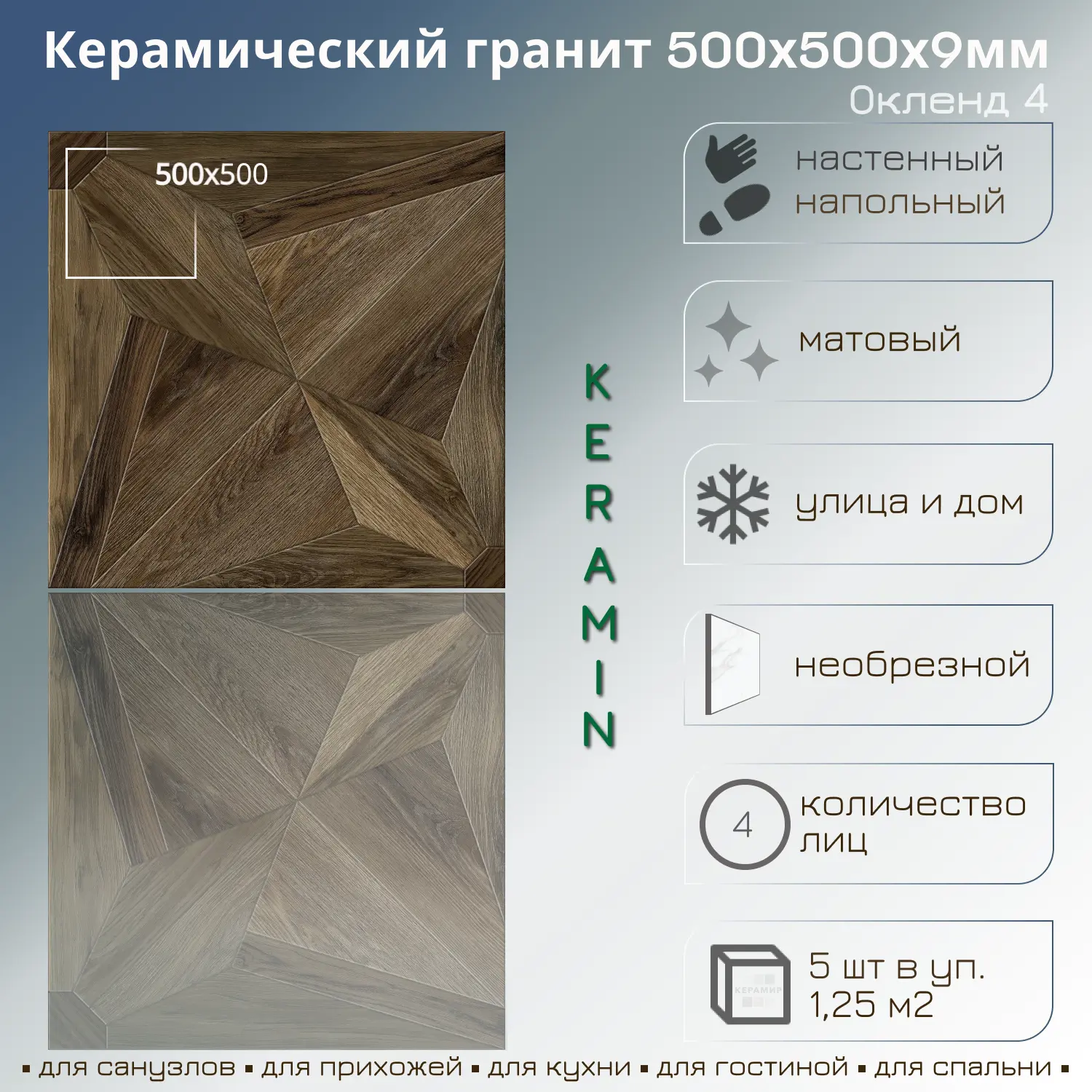 Изображение товара Керамогранит Керамин Окленд 50x50 см для внутренней и наружной облицовки