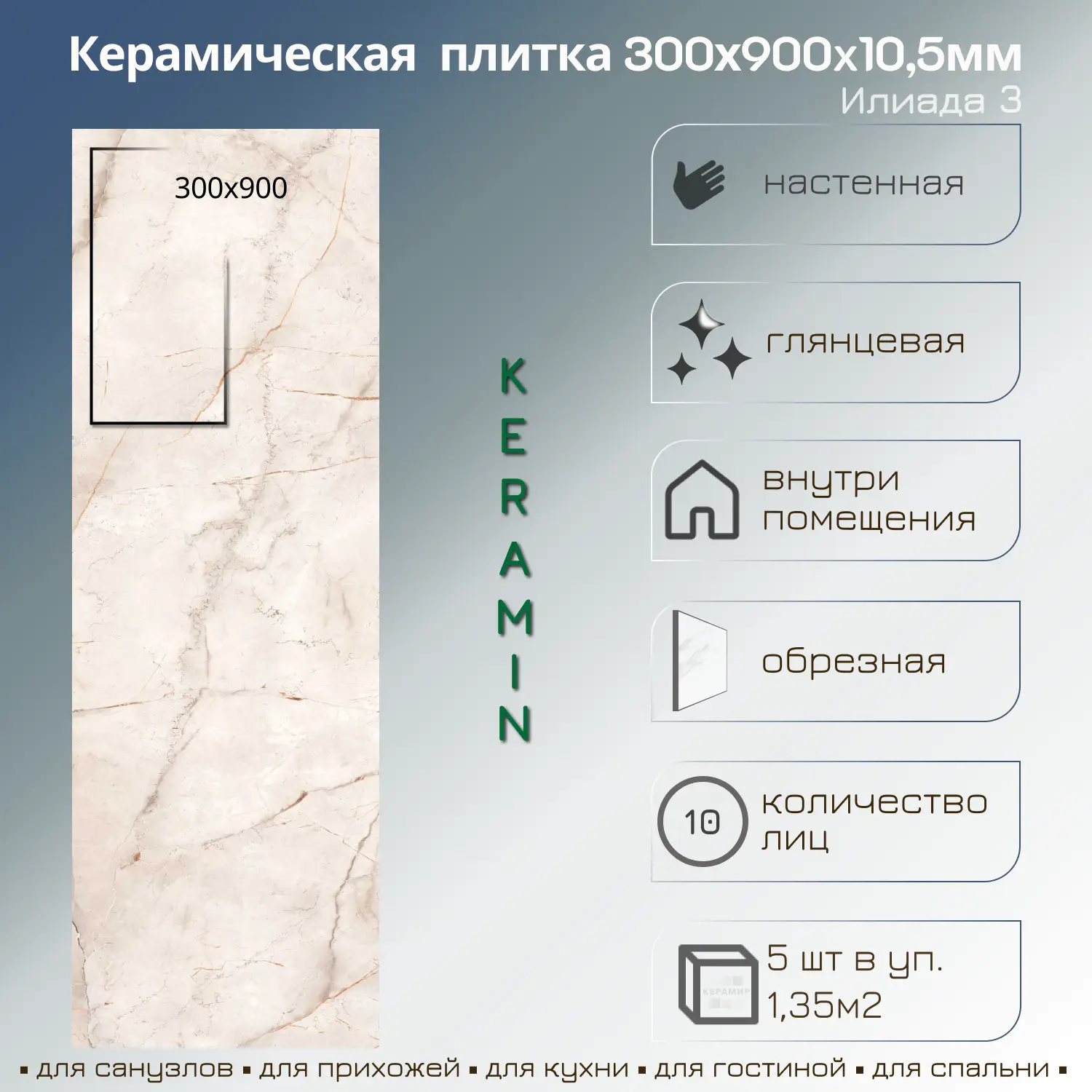 Изображение товара Плитка настенная Керамин Илиада 3 30x90 см бежевый глянцевый