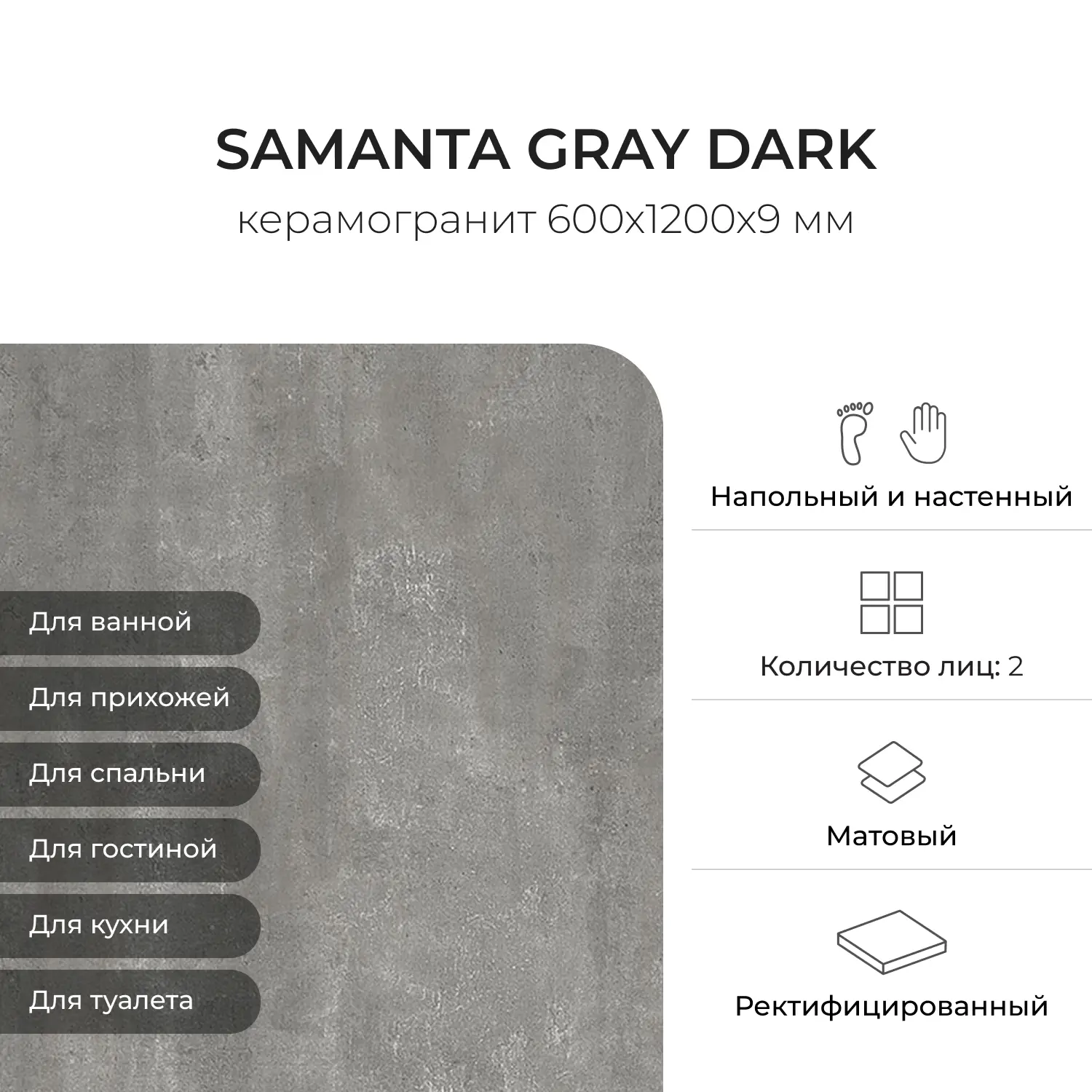 Изображение товара Керамогранит КЕРАМОПРО Samanta Gray Dark Mate 60x120 см