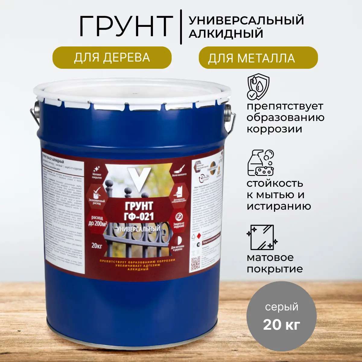Изображение товара Грунтовка V ГФ-021 серая 20л для металлических и деревянных поверхностей