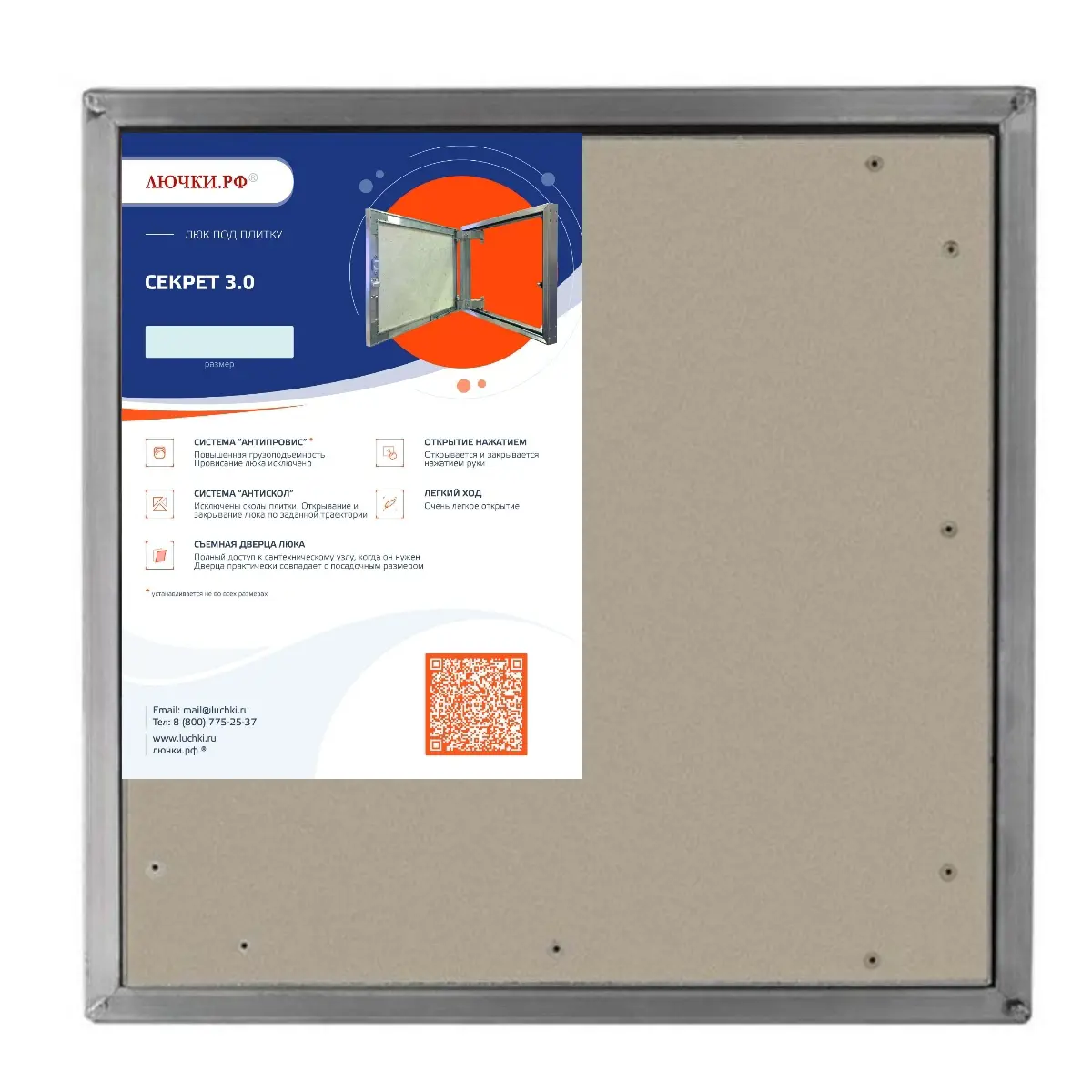 Изображение товара Люк ревизионный под плитку Секрет 3.0 40х40 см алюминий нажимной механизм Россия
